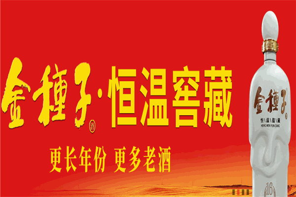 金种子酒