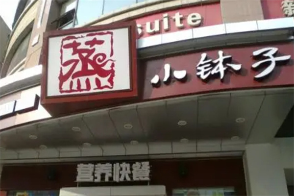 小钵子蒸菜快餐加盟