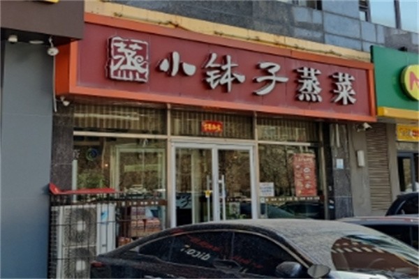 小钵子蒸菜快餐加盟