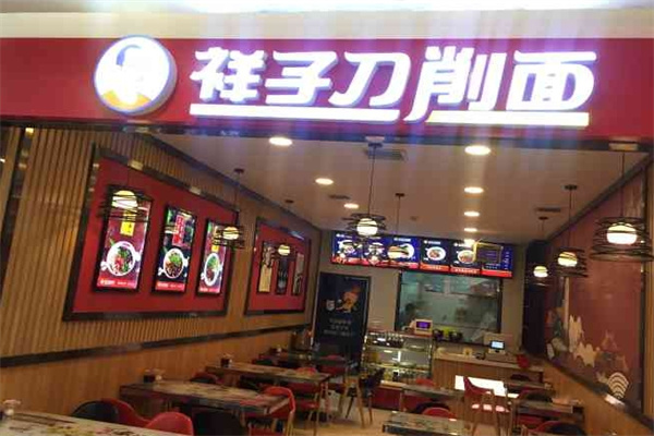 祥子刀削面
