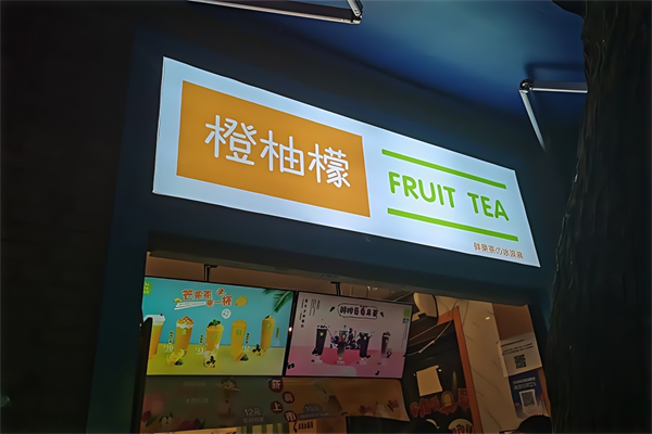 橙柚檬奶茶 橙柚檬奶茶