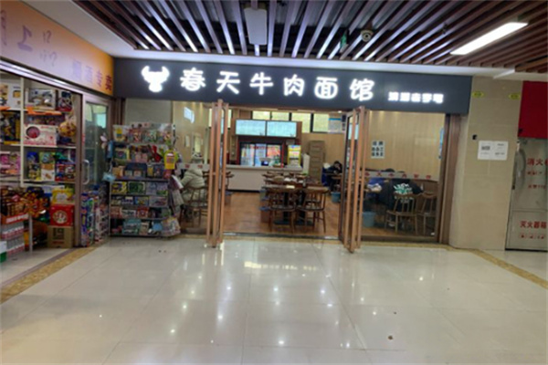 春天牛肉面
