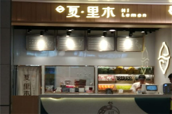 夏里木