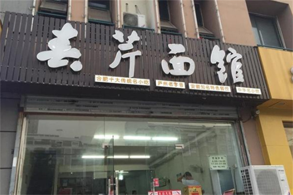 春芹面馆