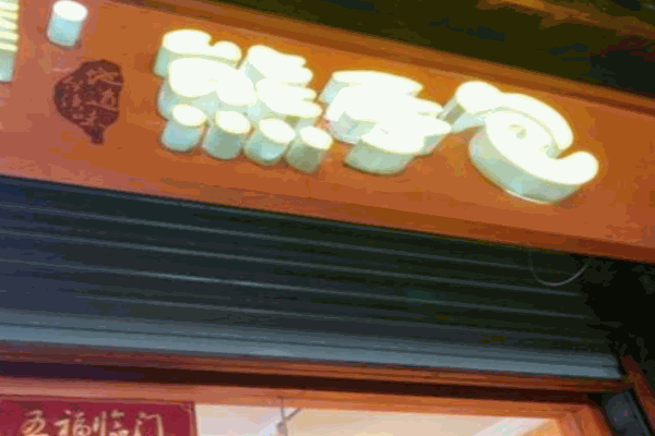 熊手包