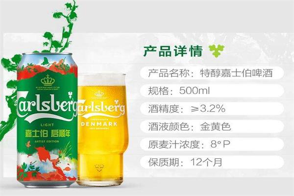 嘉士伯啤酒