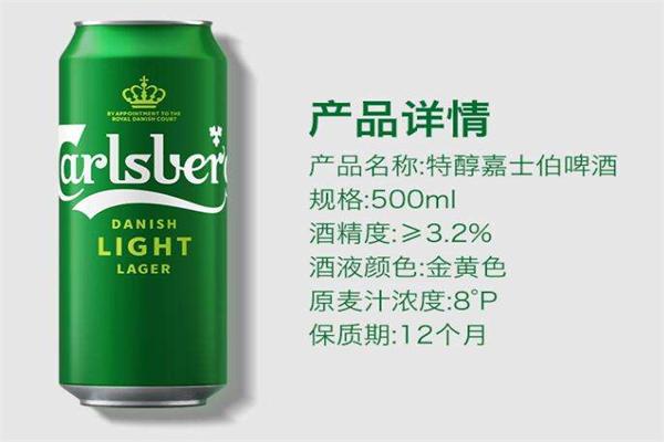 嘉士伯啤酒