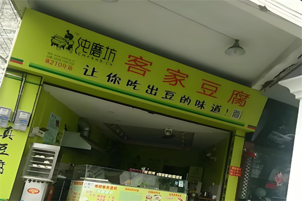 纯磨坊客家豆腐