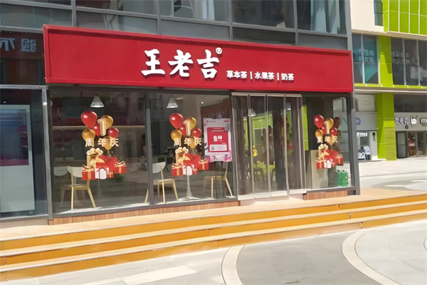 王老吉奶茶店