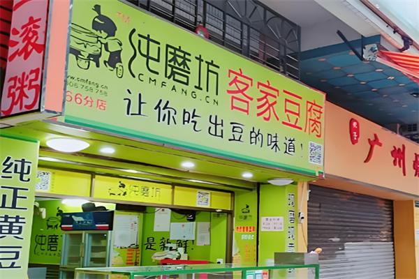 纯磨坊客家豆腐