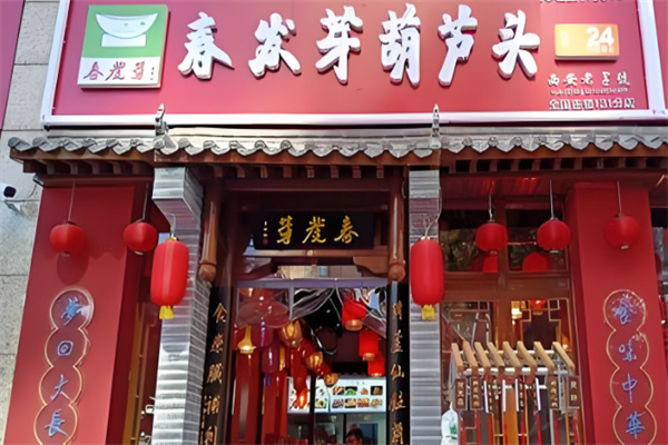 春发芽葫芦头