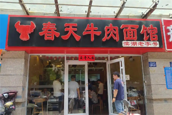春天牛肉面