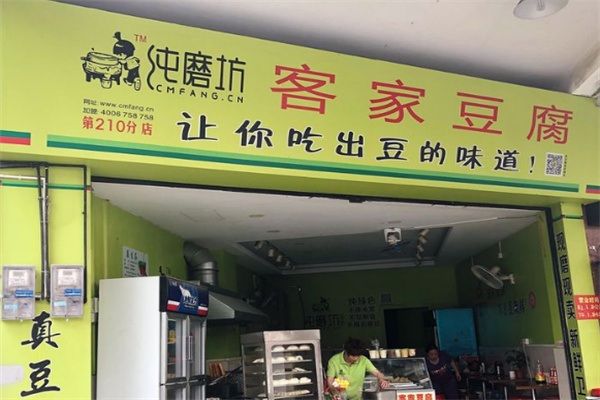 纯磨坊客家豆腐