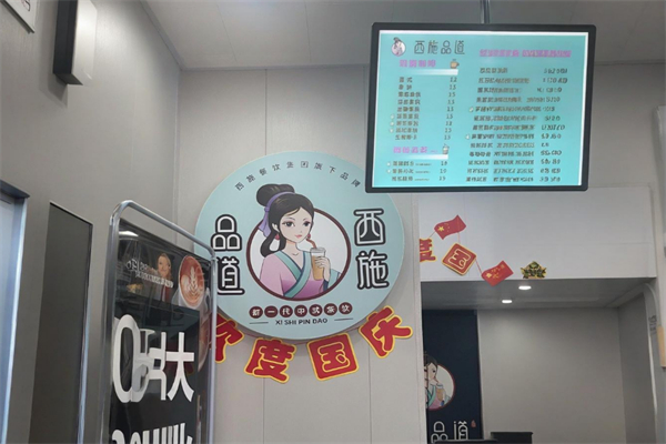 西施品道奶茶
