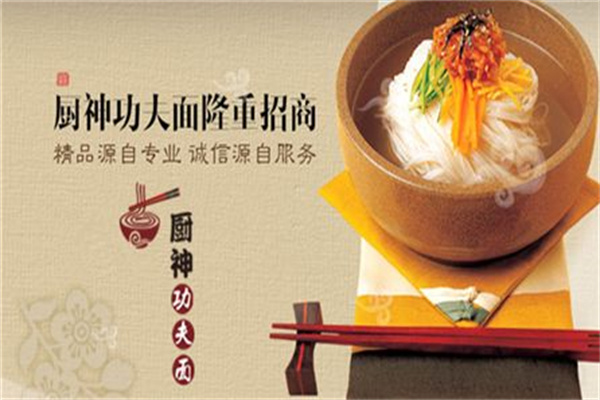厨神功夫面