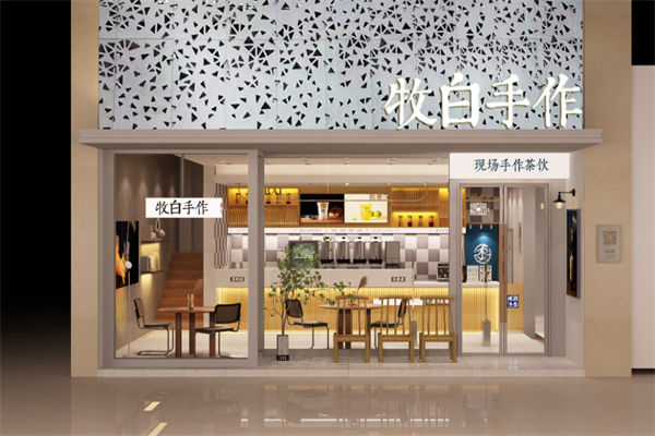 牧白手作奶茶 牧白手作奶茶