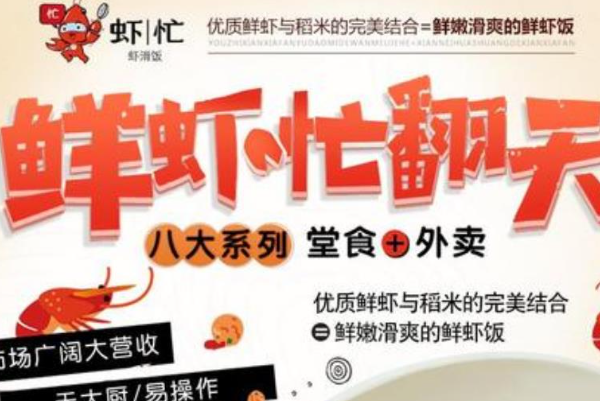 虾忙虾滑饭快餐