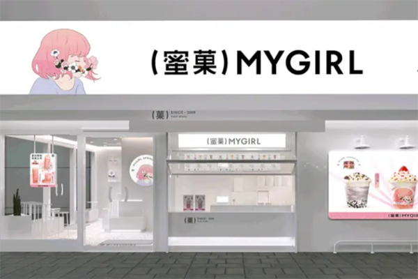 mygirl蜜菓奶茶