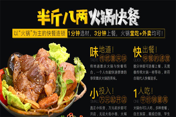 半斤八两快餐