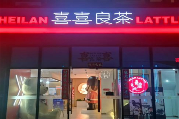 喜喜良茶