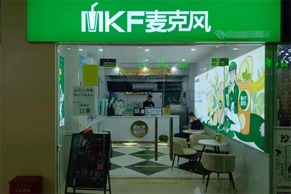 MKF麦克风茶饮 MKF麦克风茶饮