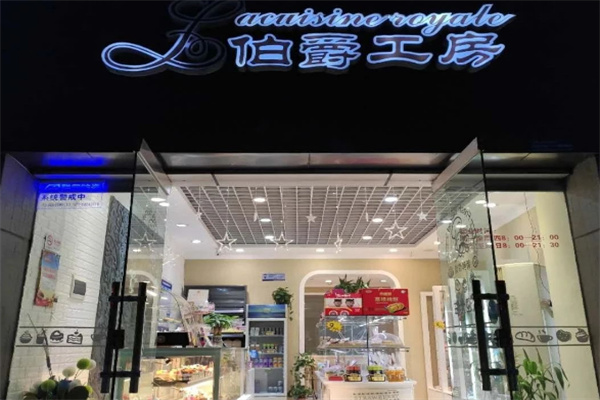 伯爵工房蛋糕店加盟