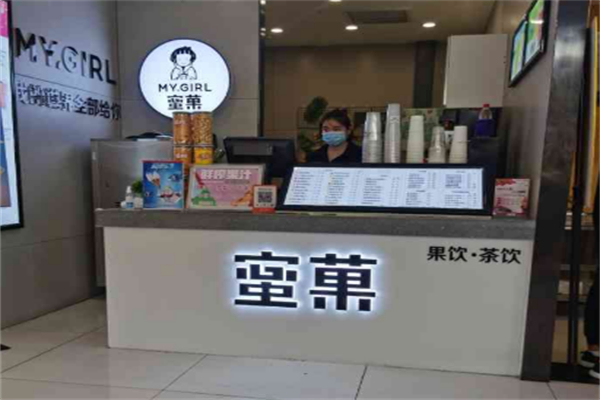 mygirl蜜菓奶茶