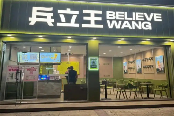 兵立王奶茶 兵立王奶茶