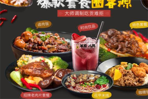 半斤八两快餐