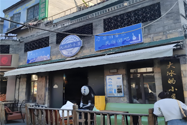 大冰的小屋 大冰的小屋