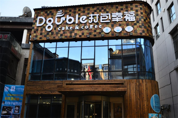 打包幸福蛋糕店 打包幸福蛋糕店
