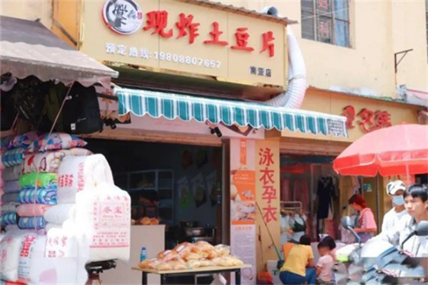 爨馫现炸土豆片