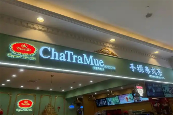 手标泰茶