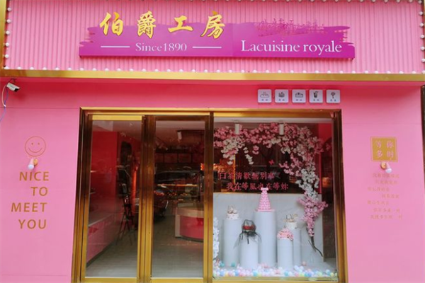 伯爵工房蛋糕店加盟