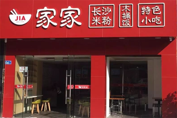 家家米粉