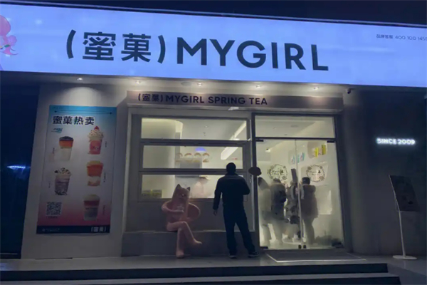 mygirl蜜菓奶茶