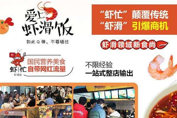 虾忙虾滑饭快餐
