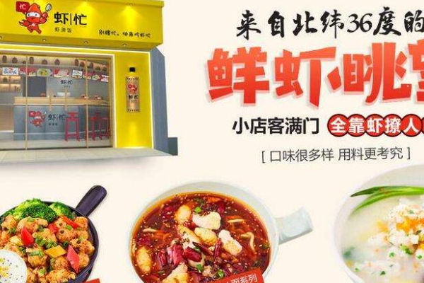 虾忙虾滑饭快餐