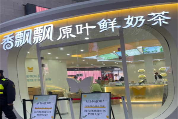 香飘飘奶茶铺