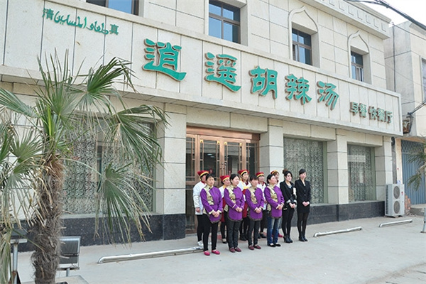 逍遥老杨家胡辣汤 逍遥老杨家胡辣汤