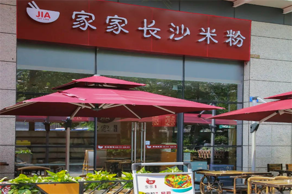 家家米粉
