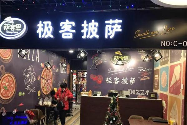 萨客思披萨