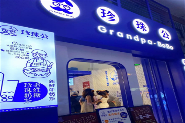 珍珠公老红糖珍珠奶茶 珍珠公老红糖珍珠奶茶