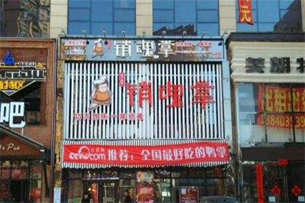 销魂掌干锅