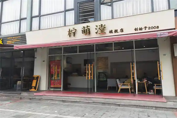 柠萌漟奶茶