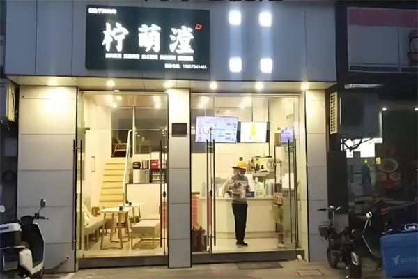 柠萌漟奶茶