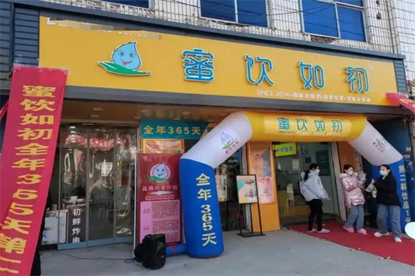 蜜饮如初