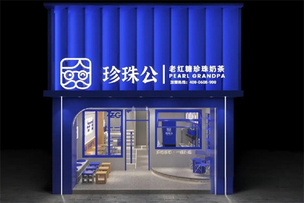 珍珠公老红糖珍珠奶茶 珍珠公老红糖珍珠奶茶