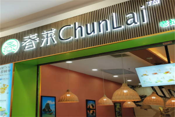 春莱老挝泰式奶茶店