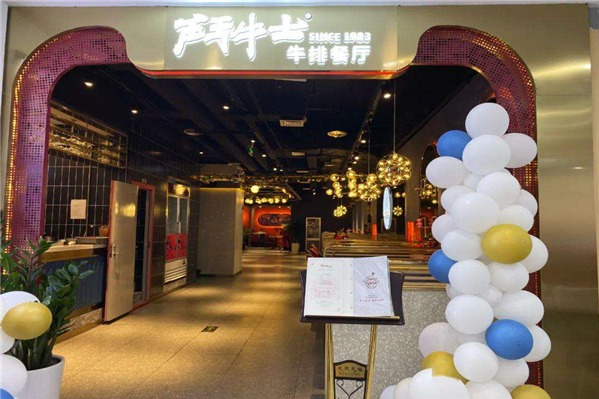 斗牛士牛排餐厅 斗牛士牛排餐厅